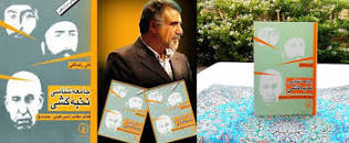 Image result for ‫دانلود کتاب جامعه شناسی نخبه کشی علی رضاقلی‬‎