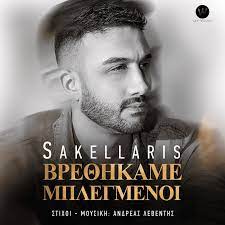 Sakellaris - Wide Music Records