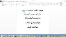 Image result for ‫دانلود خلاصه کتاب رفتار سازمانی مورهد گریفین‬‎