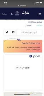 حراج الأجهزة تذكرة Mtv