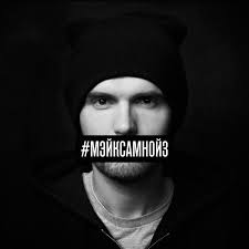 Image result for noize mc последний альбом