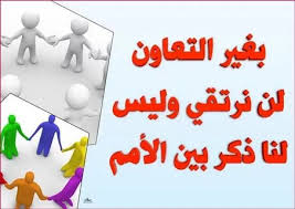 البنية التحتية العالمية للملكية الفكرية. ØªØ¹Ø¨ÙŠØ± Ø¹Ù† Ø§Ù„ØªØ¹Ø§ÙˆÙ† ÙˆØ§Ù‡Ù…ÙŠØªÙ‡ ÙÙŠ Ø­ÙŠØ§ØªÙ†Ø§ Ø§Ù„ÙŠÙˆÙ…ÙŠØ© ÙˆØªØ£Ø«ÙŠØ±Ù‡ Ø¹Ù„ÙŠ Ø­ÙŠØ§Ø© Ø§Ù„ÙØ±Ø¯ ÙˆØ§Ù„Ù…Ø¬ØªÙ…Ø¹
