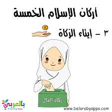 تعليم أركان الإسلام الخمسة للأطفال بالصور بالعربي نتعلم Islamic Kids Activities Islam For Kids Activities For Kids