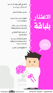الاعتذار بلباقة صحيفة مكة انفوجرافيك تطويرالذات infographic word search puzzle words