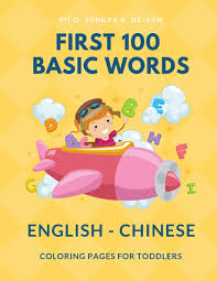 680x880 addition coloring pages christmas addition coloring page coloring. First 100 Basic Words English Chinese Coloring Pages For Toddlers Fun Play And Learn Full Vocabulary For Kids Babies Preschoolers Grade Students Read Common Sight Word Lists With Card Games