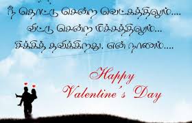 Also read | tiktok puzzle challenges users to find missing pound, netizens baffled. Happy Valentine Day Images In Tamil Kavithai Greetigs Wishes Pics Hd