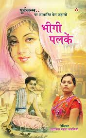 Bhigee Palken : Namrata Brahmpriya Kamalini: Amazon.in: Books