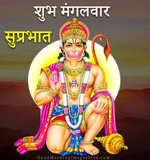 Good morning image whatsapp with hanuman ji hindu god wishes: 80 Tuesday Hanuman Good Morning Images In Hindi Suprabhat