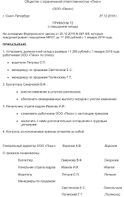 приказ о повышении оклада в связи с повышением мрот Prikaz O Povyshenii Zarplaty V Svyazi S Povysheniem Mrot Obrazec 2019 Goda Nalogobzor Info