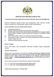 Iklan jawatan kosong kerajaan terkini. Jawatan Kosong Kerajaan Di Jabatan Kastam Diraja Malaysia 9 Februari 2018 Appjawatan Malaysia