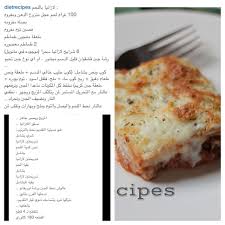 لازانيا Recipes Cooking Arabic Food