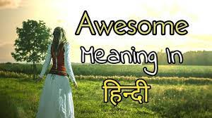 Mortgage loan क्या है ? Awesome à¤® à¤¨ à¤— à¤ˆà¤¨ à¤¹ à¤¨ à¤¦ What Is The Meaning Of Awesome In Hindi