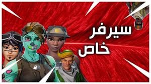 Maybe you would like to learn more about one of these? Ø¨Ø« Ù…Ø¨Ø§Ø´Ø± ÙÙˆØ±Øª Ù†Ø§ÙŠØª Ø­ÙŠØ§ÙƒÙ… Ø³ÙŠØ±ÙØ± Ø®Ø§Øµ Ø§Ø³ØªÙˆØ±Ø§Øª ÙØ§Ù„Ø´Ø§Øª