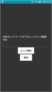 After the request has been submitted, . Sim Lock Deactivation After The Registration Mobile Softbank