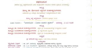 It gives parents the opportunity to gather with family and friends to ceremonies can be combined with symbolic actions that have meaning to the family, such as sand naming ceremonies are suitable for babies, toddlers, older children, adopted children and. Birthday Invitation Template In Kannada Invitation Card