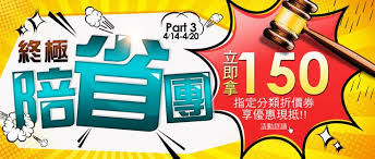 終極陪省團part 3 web banner website banner banner design
