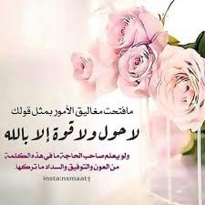 Desertrose لا حول ولا قوة إلا بالله العلي العظيم Islamic Pictures Holy Quran Islamic Inspirational Quotes