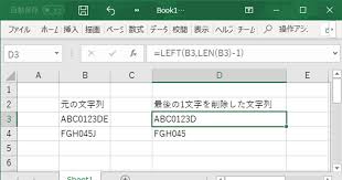 Excelで文字列の最後の1文字を削除する 某エンジニアのお仕事以外のメモ 分冊