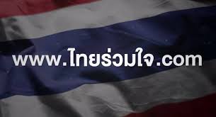 ลงทะเบียนฉีดวัคซีน, www.ไทยร่วมใจ.com, www.ไทยร่วมใจ, โครงการไทยร่วมใจ, ไทยร่วมใจ.com, ไทยร่วมใจดอทคอม, ไทยรวมใจ, ไทยร่วมใจกรุงเทพปลอดภัย, จองฉีดวัคซีนโค. Viz7n8fwyd Khm