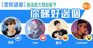 Good night show 全民造星 第1集. å…¨æ°'é€ æ˜Ÿ å§œæ¿¤ä¿‚å¤§ç†±å† è» ä½ ç‡å¥½é‚Šå€‹ æœ¬åœ° æ˜Žå'¨å¨›æ¨‚