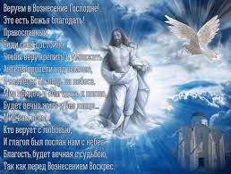 Вознесіння господнє в 2021 році: Voznesinnya 2021 Chislo Voznesinnya Gospodnogo Koli V Ukrayini Voznesenev Den Korisni Poradi