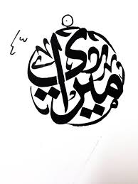 Custom Arabic Calligraphy Name Design Custom Arabic Name Writing For Print Calligraphy Name Calligraphy Design Name Design