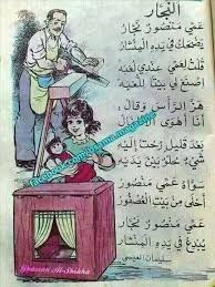 Mohammad Alawad On Twitter Rolaibrahimjsc من اجمل اناشيد سلميان Arabic Kids Arabic Language Arabic Books