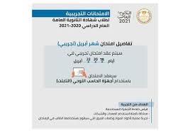نريد جدول امتحانات المرحلة الإعدادية العامة في محافظة الأسكندرية لنصف العام. Ø§Ù„ØªÙØ§ØµÙŠÙ„ Ø§Ù„ÙƒØ§Ù…Ù„Ø© Ù„Ø§Ù…ØªØ­Ø§Ù†Ø§Øª Ø§Ù„ØµÙ Ø§Ù„Ø«Ø§Ù„Ø« Ø§Ù„Ø«Ø§Ù†ÙˆÙŠ ÙÙ‰ Ø£Ø¨Ø±ÙŠÙ„ ÙˆÙ…Ø§ÙŠÙˆ ÙˆÙŠÙˆÙ†ÙŠÙˆ ÙˆÙŠÙˆÙ„ÙŠÙˆ Ø§Ù„Ù…ØµØ±ÙŠ Ø§Ù„ÙŠÙˆÙ…
