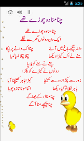 Mothers Day Poem In Urdu Google Search Urdu Poems For Kids Kids Poems Preschool Poems
