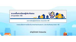 ลงทะเบียน ม.40 รับ 5,000 บาท. Vhrjktdblx7bgm