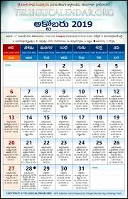 Telangana Telugu Calendars 2019 October Festivals Pdf Make It Calendar 2019 Template June 2019 Calendar Calendar March
