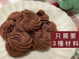 簡單巧克力擠花曲奇餅乾 只用3種材料by daruma 達磨小廚房 recipe in 2021 buttery cookies desserts cookies