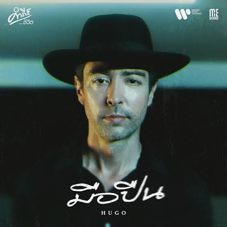 Hugo: albums, songs, concerts | Deezer
