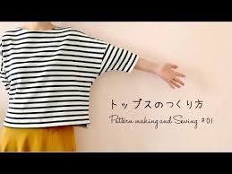 使える トップスの作り方 01 型紙から縫製まで ちゃんと型紙を作っておけば 生地を変えて作る時も手間いらずです how to make tops 01 youtube 服の型紙 ブラウスのデザイン 服を作る