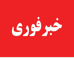 شهادت نیروی راهسازی در جهرم بر اثر حمله پهپادی دشمن آمریکایی