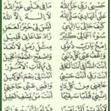 Berikut ayat dalam al quran yang bisa diamalkan sebagai doa penenang hati: Hasbi Rabbi Song Lyrics And Music By Qasidah Arranged By Candra Bella On Smule Social Singing App