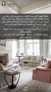 سناب ديكورات منازل