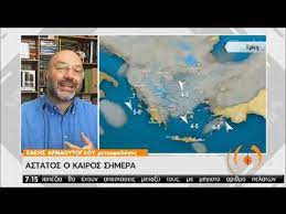 Σήμερα θα έχουμε συννεφιές και νοτιάδες άστατος ο καιρός στα δυτικά και βόρεια, υποχωρεί σήμερα η σκόνη πώς αμείβονται όσοι τεθούν σε καραντίνα self test: Kairos Stadiakh Metabolh Toy Kairoy Me Sporadikes Kataigides S Arnaoytogloy 25 05 2020 Ert Youtube