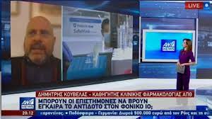 Maybe you would like to learn more about one of these? Ti Dhlwse O Ka8hghths Klinikhs Farmakologias Sto Ap8 Dhmhtrhs Koybelas