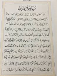 دعاء ختم القران مكتوب للسديس. Ø§Ø¹Ø¸Ù… ÙˆØ§ÙØ¶Ù„ Ø§Ø¯Ø¹ÙŠÙ‡ Ø¯Ø¹Ø§Ø¡ Ø®ØªÙ… Ø§Ù„Ù‚Ø±Ø§Ù† Ø±ÙˆØ­ Ø§Ø·ÙØ§Ù„