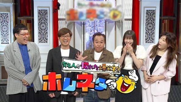 ホレネタ〜有名人が惚れた爆笑ネタ〜