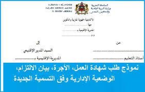 تصميم شهادة تقدير باستخدام برنامج الوورد design by microsoft word. Ù†Ù…ÙˆØ°Ø¬ Ø·Ù„Ø¨ Ø´Ù‡Ø§Ø¯Ø© Ø§Ù„Ø¹Ù…Ù„ Ø§Ù„Ø£Ø¬Ø±Ø© Ø¨ÙŠØ§Ù† Ø§Ù„Ø§Ù„ØªØ²Ø§Ù… Ø§Ù„ÙˆØ¶Ø¹ÙŠØ© Ø§Ù„Ø¥Ø¯Ø§Ø±ÙŠØ© ÙˆÙÙ‚ Ø§Ù„ØªØ³Ù…ÙŠØ© Ø§Ù„Ø¬Ø¯ÙŠØ¯Ø©