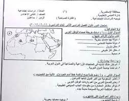 ورقة امتحان الدراسات الاجتماعية للثانى الاعدادى ترم ثانى 2017 تم امتحانة فعلا لادارة العجمى التعليمية Education Center Social Studies Second Grade