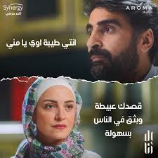 عمر الطيبة ما كانت عيب ولا انتوا شايفين ايه ؟👀 حكاية #ربع_قيراط من مسلسل  #إلا_أنا 📅 يومياً من السبت إلى الأربعاء 📺٧:٣٠ مساءً على dmc و يعاد على  dmc دراما 11 مساءً