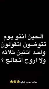 pin by 𝐉 on ك ي ف فيي jokes quotes fun quotes funny funny arabic quotes