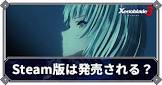 PC版ゼノブレ3←modで4K60fpsです　劣化版ゼノブレ3←540p25fpsです