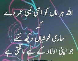 Right here we've got a set of hazrat ali quotes. Mother S Love Quotes In Urdu Mother Quotes Family Love Quotes Mothers Love Quotes