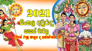 Therefore, it is everyone's responsibility to keep in mind health guidelines while preserving cultural values. 2021 Litha 2021 Avurudu Nakath 2021 Panchanga Litha 2021 Nakath Sittuwa Dawase Lagna Palapala Youtube