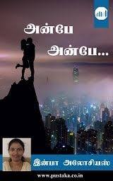 Anbe Anbe Tamil Ebook Free Kindle Books Romance Pdf Books Reading Novels To Read Online