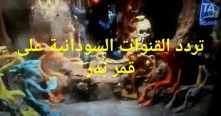 تردد القنوات السودانية على القمر عربسات 26 Movie Posters Movies Poster